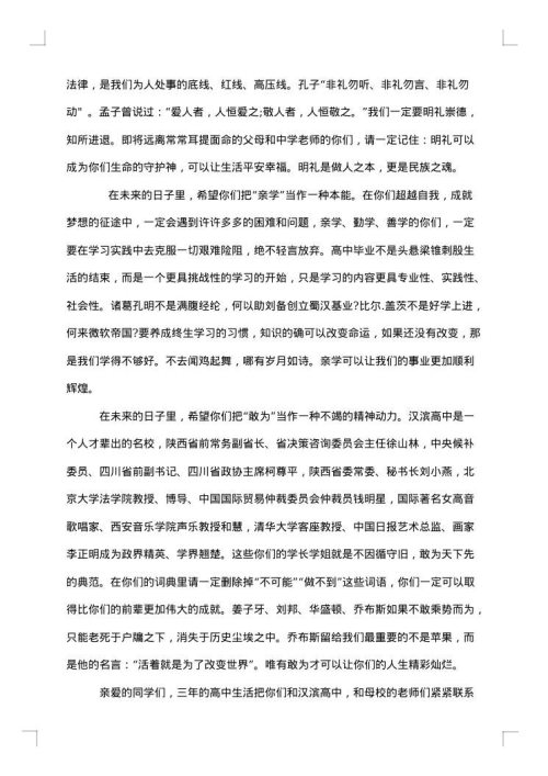 2025年毕业典礼优秀致辞