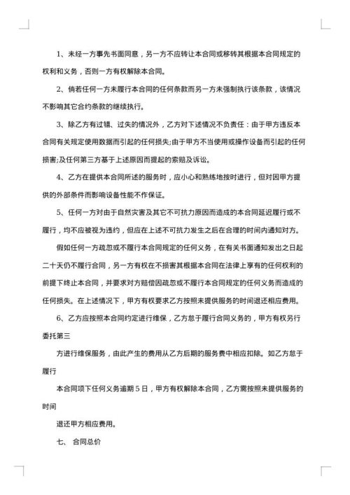 设备维保服务合同