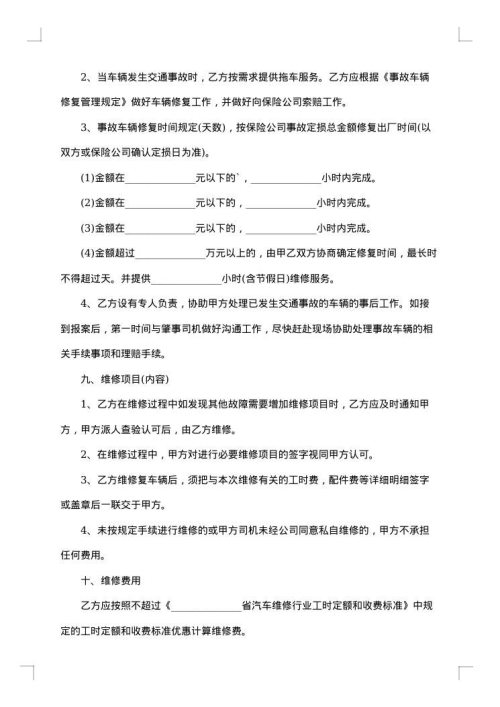 汽车维修合同