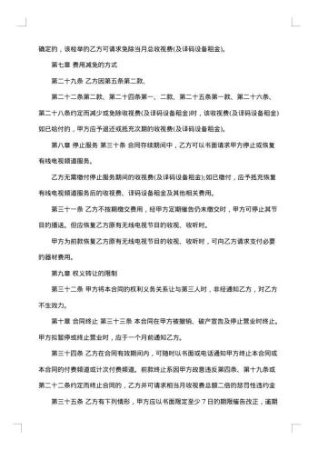 关于解除（用户）有线电视服务协议的（律师）函