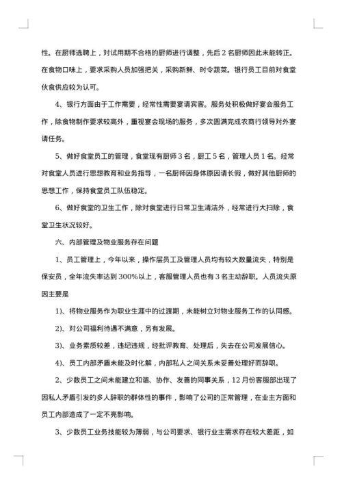 2025年物业管理个人工作总结范文