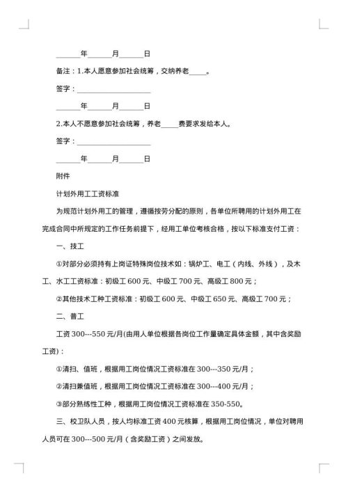 新版用工劳动合同