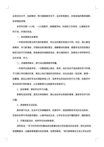 小学一年级数学教师年度考核个人总结
