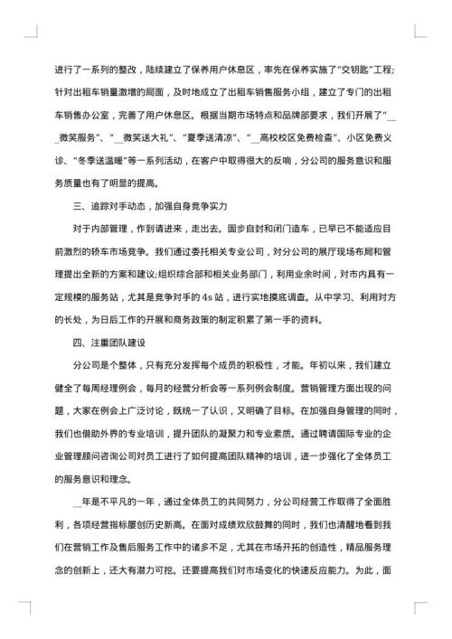 汽车销售年度总结简短