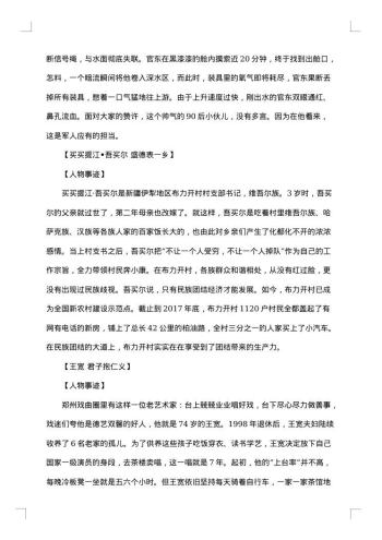 感动中国20xx年十大人物事迹材料大全