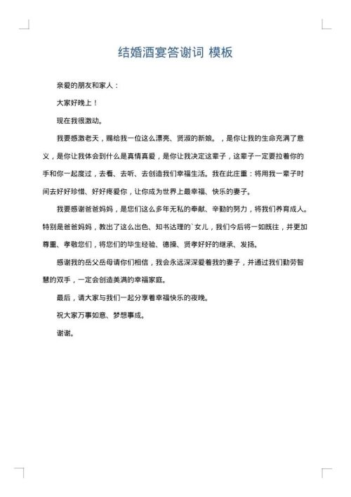 结婚酒宴答谢词