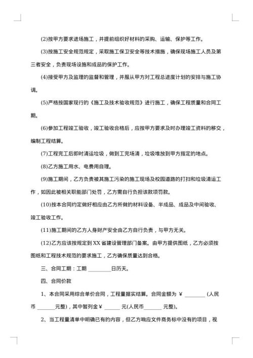 项目工程设计招标合同