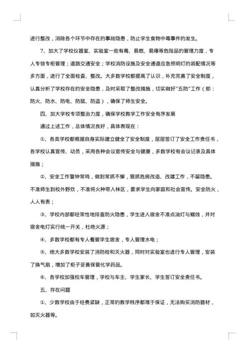 2025年学校安全工作年度总结范文