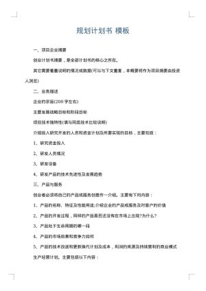 规划计划书