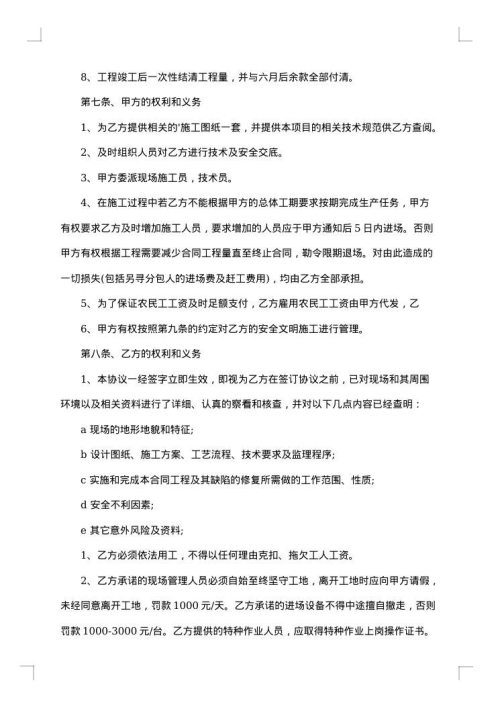劳务合同电子版