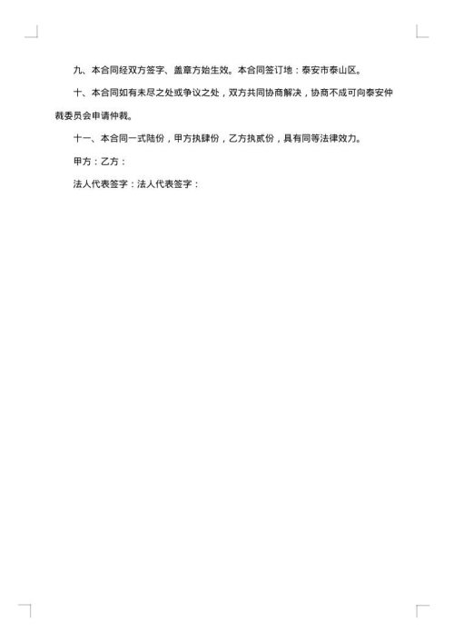印刷合同模板集锦