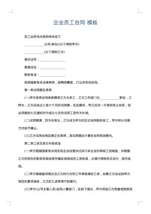 企业员工合同