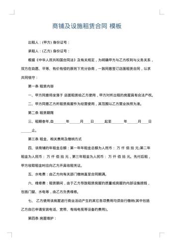 商铺及设施租赁合同