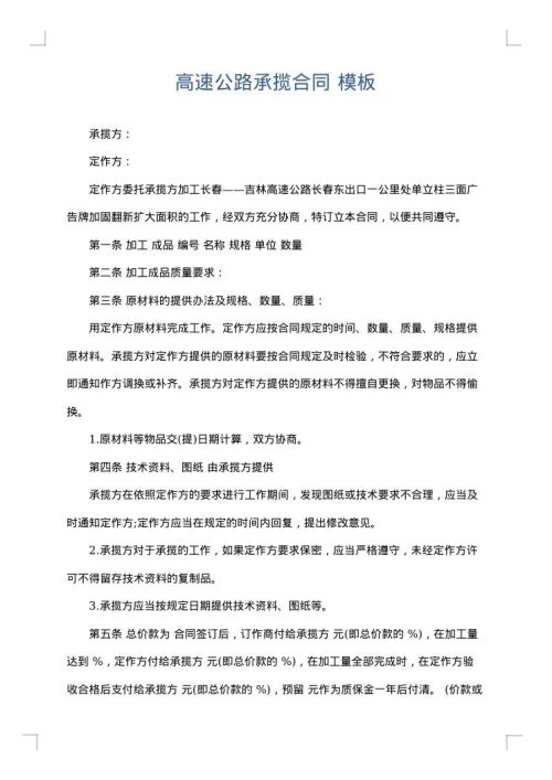 高速公路承揽合同