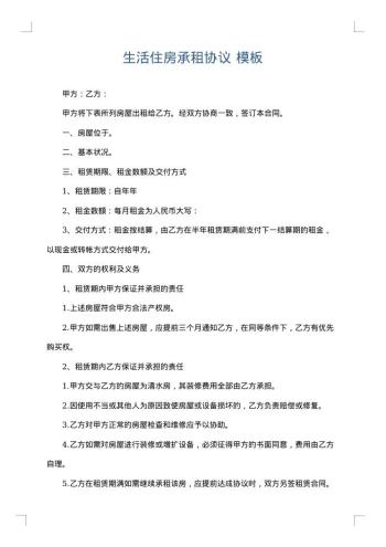 生活住房承租协议