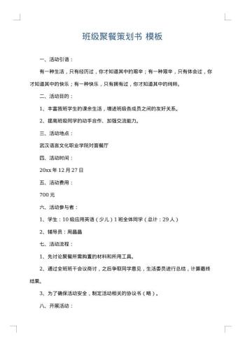班级聚餐策划书