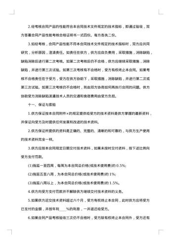 国际技术转让合同模板