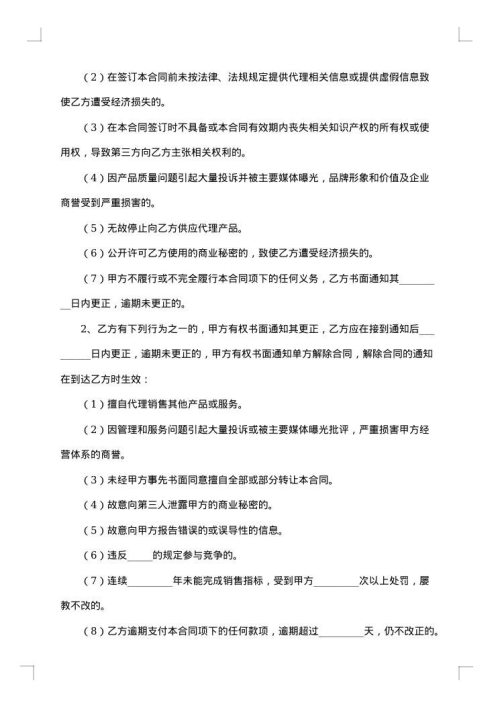 代理商三方合同