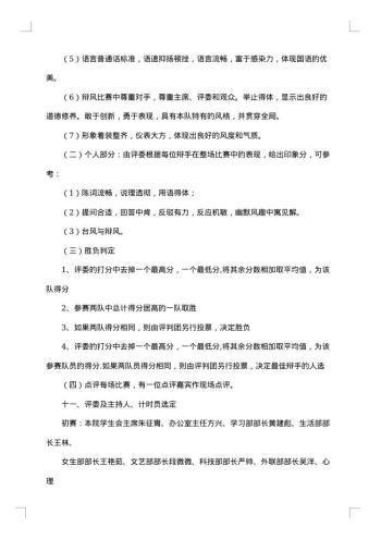 20xx年辩论赛策划书