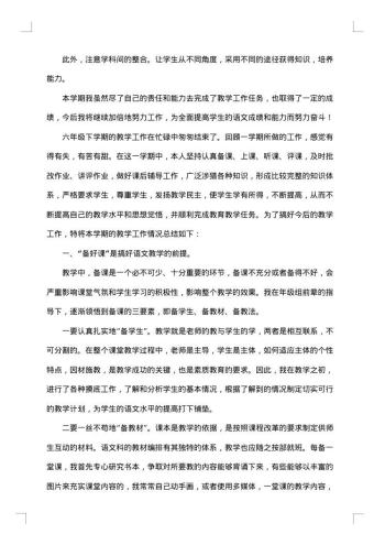 20xx年六年级语文工作总结