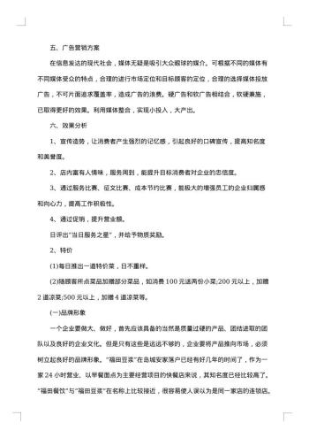 餐厅营销推广策划方案范文