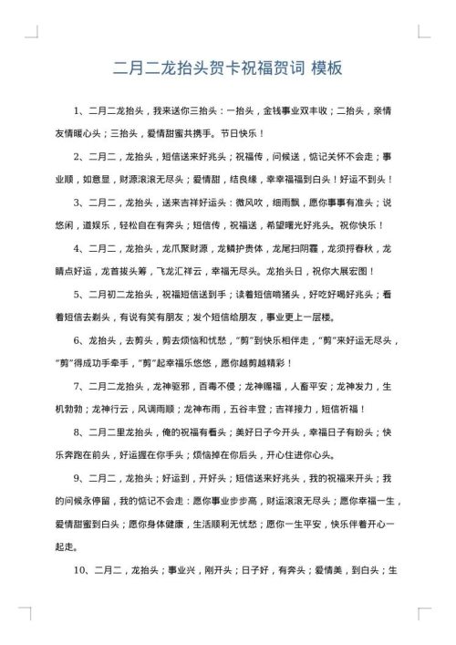 二月二龙抬头贺卡祝福贺词