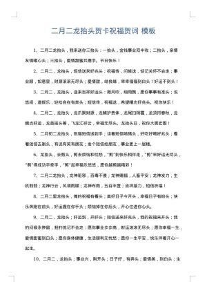 二月二龙抬头贺卡祝福贺词