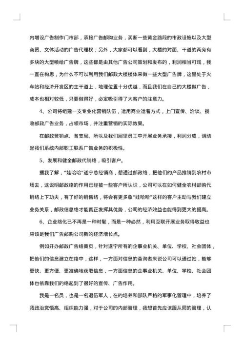 2025年经理竞聘报告