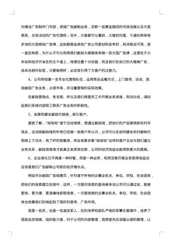 20xx年经理竞聘报告