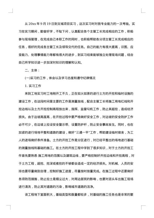 工程管理实践报告