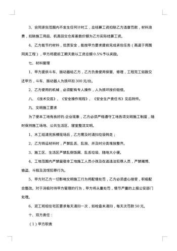 劳务承包合同