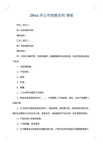 20xx年公司销售合同