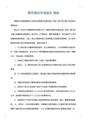 费用增加申请报告