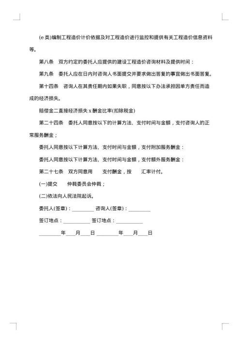 造价咨询合同