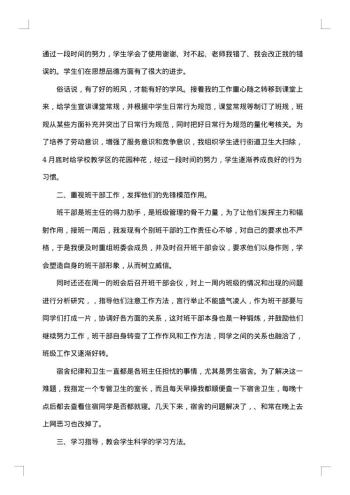 初一班主任个人述职报告
