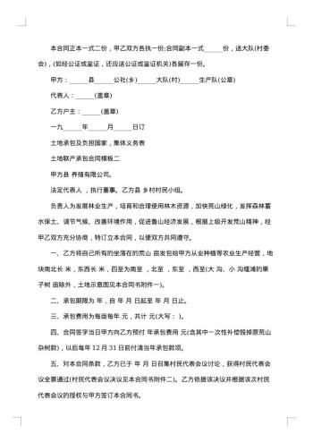 村承包农户土地合同