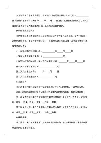 货物购买及运输合同