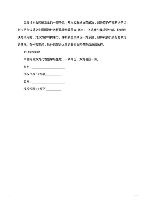 出口合同