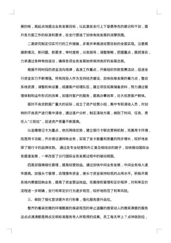 银行述职述廉报告