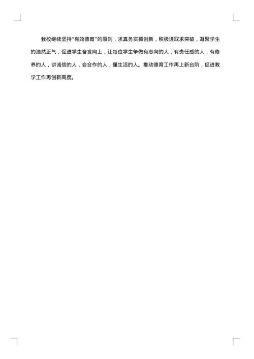 高中德育个人工作总结