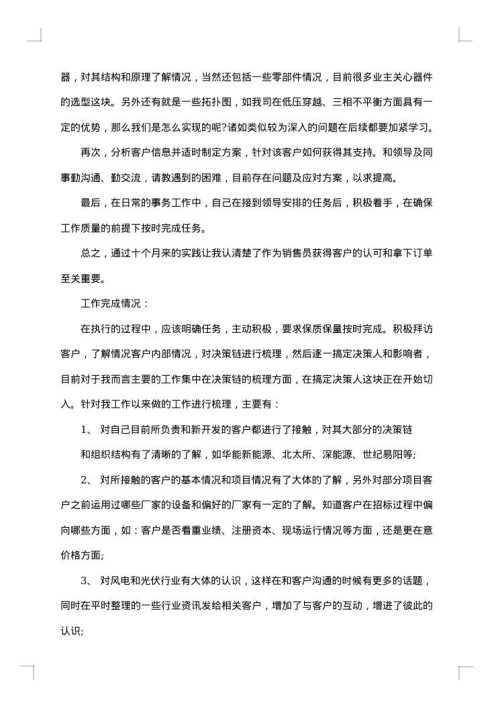 2025年企业销售科工作总结