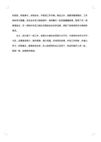 儿科医生年度工作总结