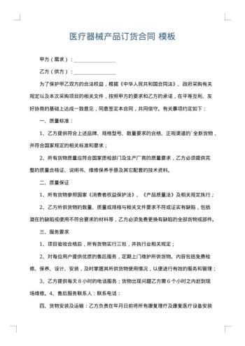 医疗器械产品订货合同