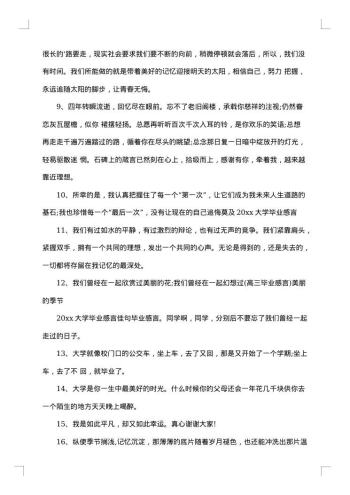 毕业感言经典佳句