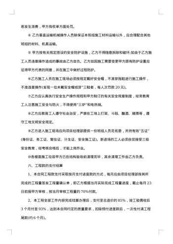 个人装修劳务简单合同范本