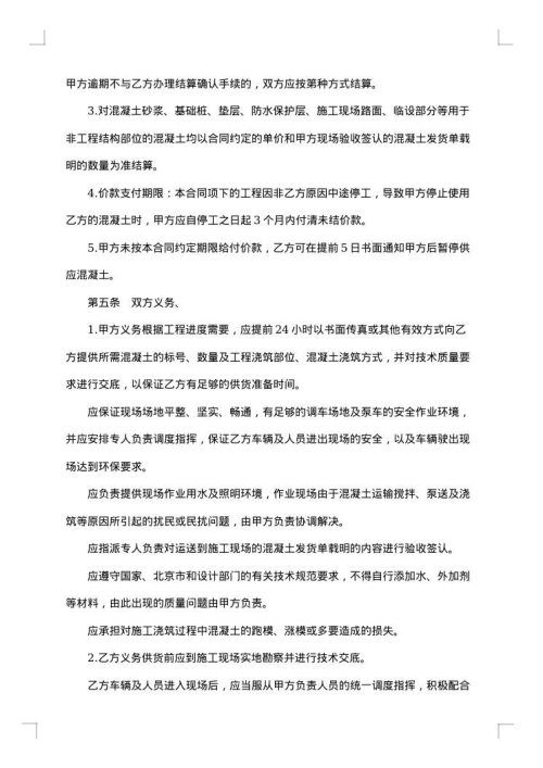 混凝土买卖合同交底