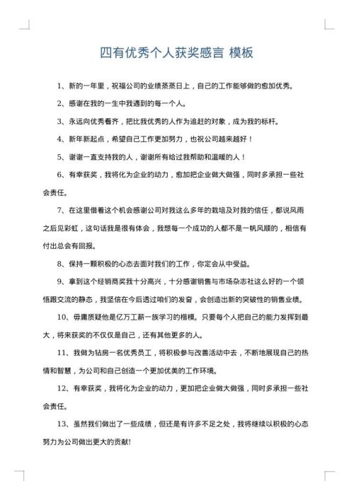 四有优秀个人获奖感言
