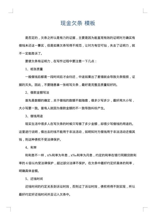 现金欠条