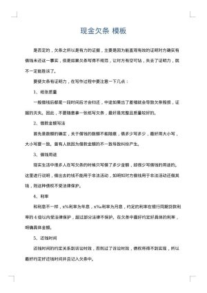 现金欠条