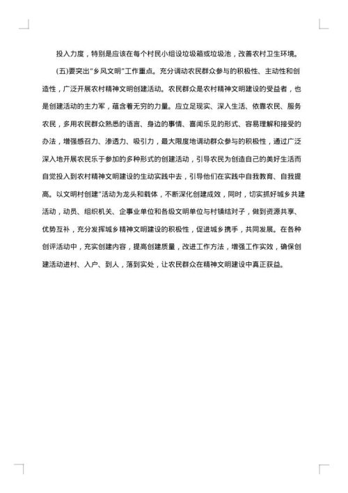 学校精神文明调研报告